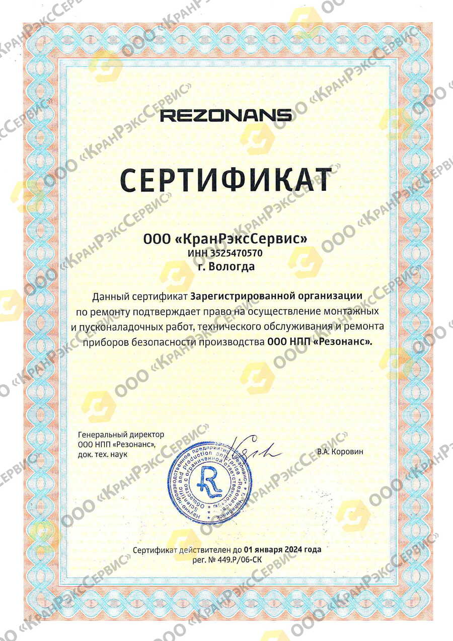 Сертификат: Сертификат резонанса